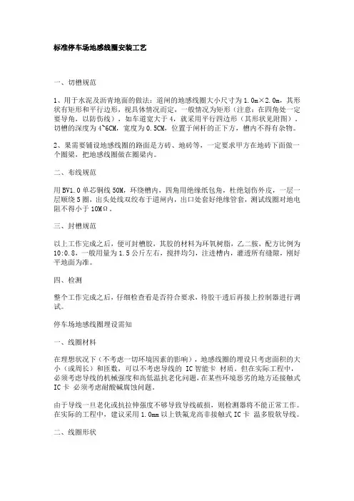 标准停车场地感线圈安装工艺