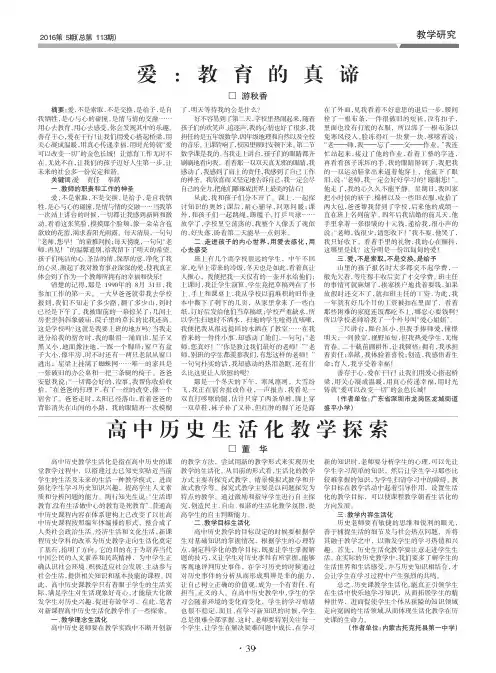 高中历史生活化教学探索