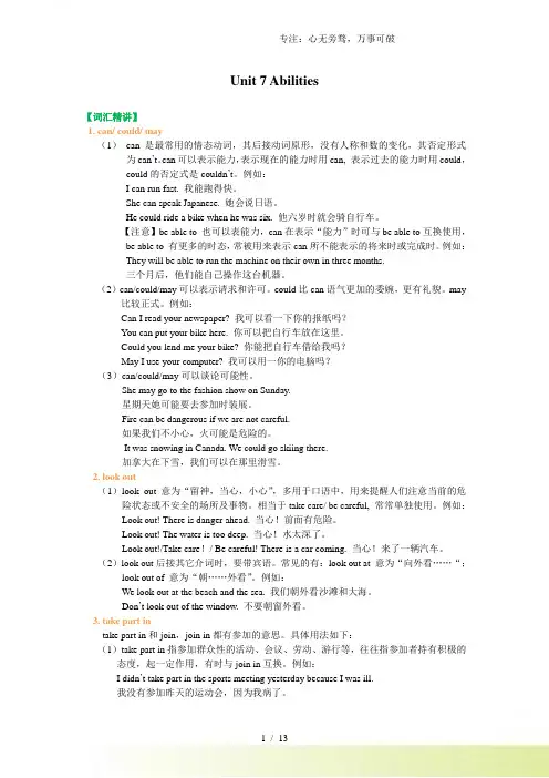 译林版七年级英语下册Unit 7 Abilities 词句精讲精练