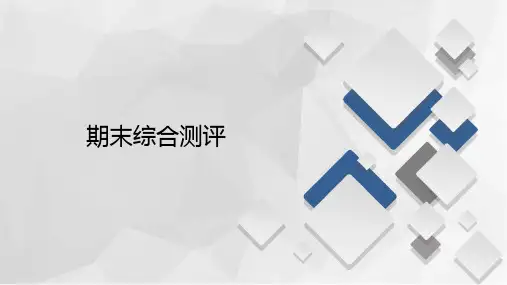 2020-2021学年高一新教材地理湘教版必修第一册课件：期末综合测评 