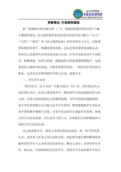 更新理念 打造高效课堂
