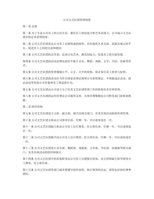公司文艺社团管理制度