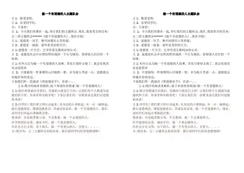 做一个有道德的人主题队会