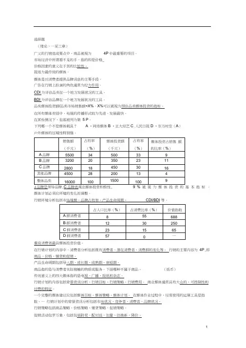《广告媒介实务》复习