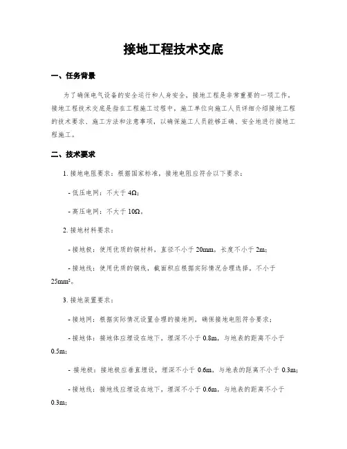 接地工程技术交底