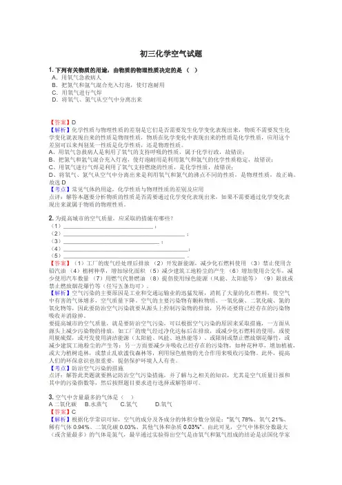 初三化学空气试题
