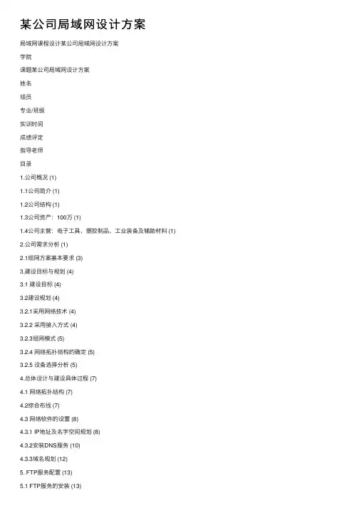 某公司局域网设计方案