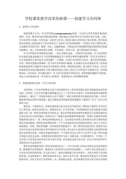 学习共同体