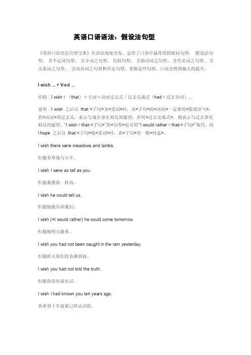 英语口语语法假设句型