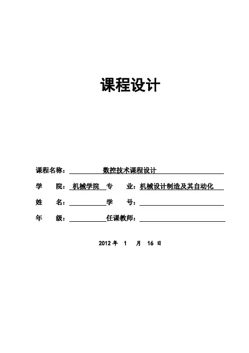 立式数控铣床X-Y数控工作台课程设计