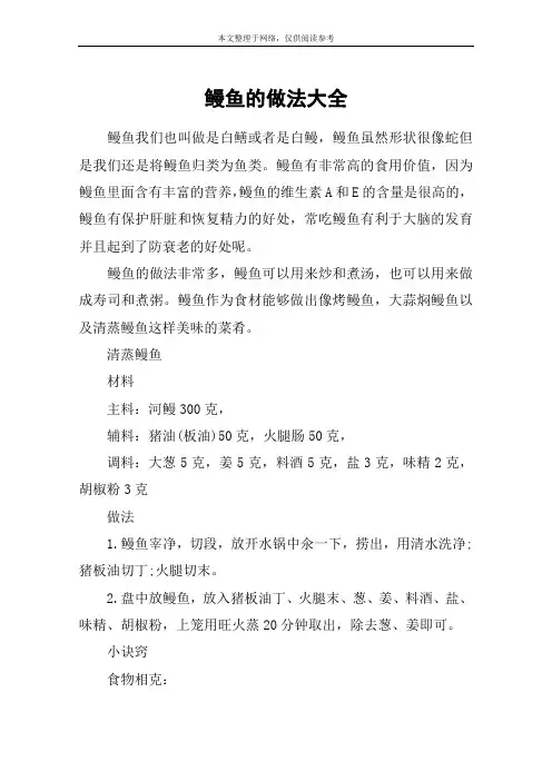 鳗鱼的做法大全