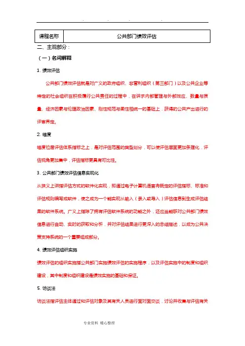 《公共部门绩效评估》复习资料全