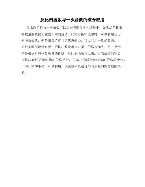 反比例函数与一次函数的综合应用
