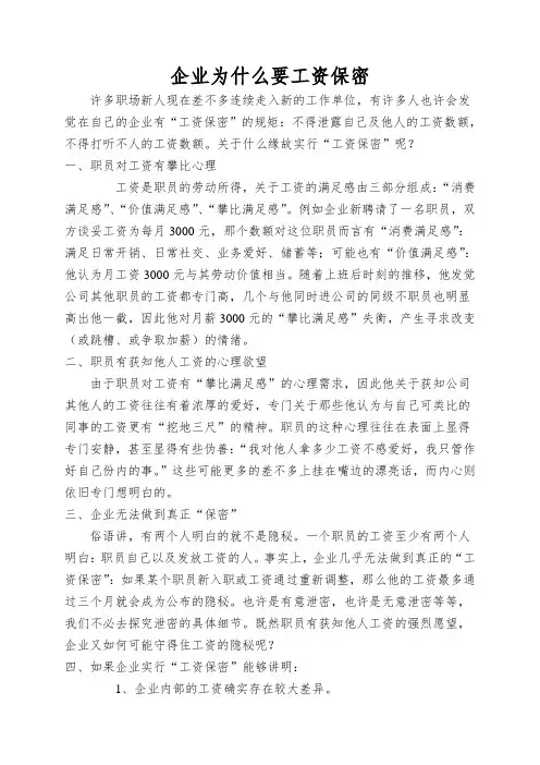 企业为什么要工资保密