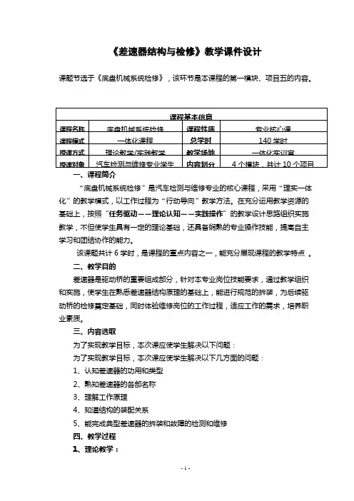 《差速器原理及检修》课件设计