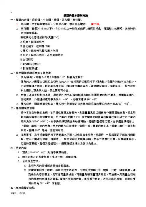 C17钻头的基本磨制作业指导书