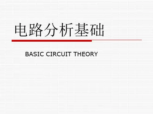 电路——邱关源PPT课件