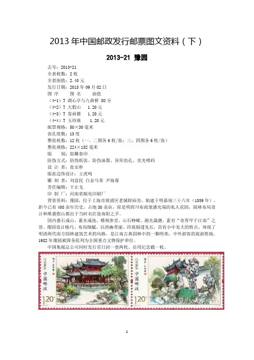 2013年中国邮政发行邮票图文资料(下)