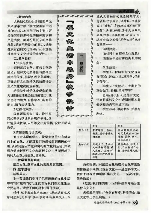 “在文化生活中选择”教学设计