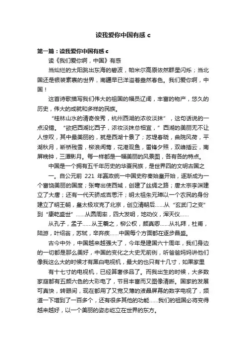 读我爱你中国有感c