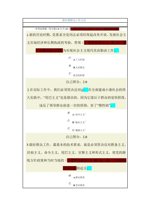 新时期群众工作方法试题和答案