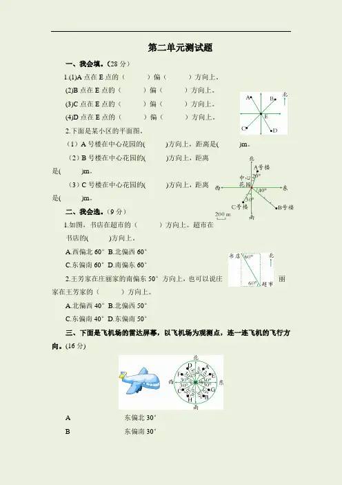 人教版六年级数学上册第二单元单元测试卷(含答案)