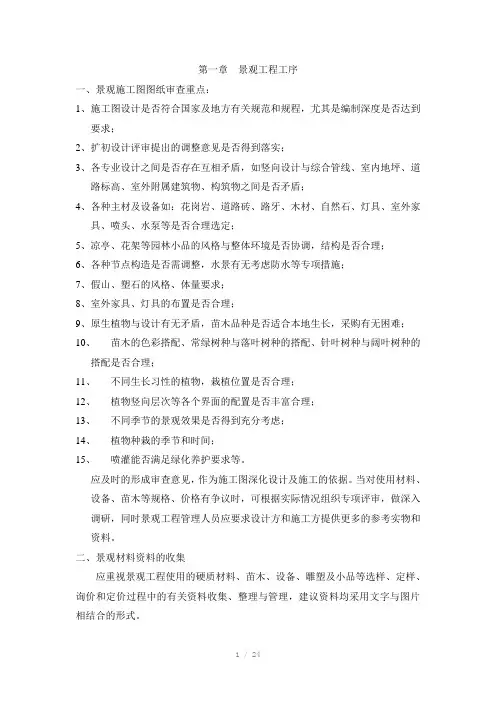 景观施工图图纸审查重点