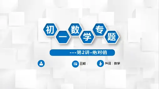 绝对值的几何意义课件北师大版七年级数学上册(1)