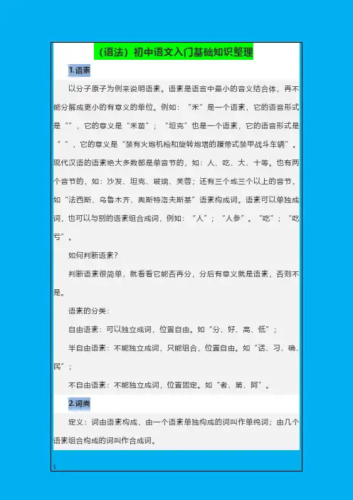 (语法)初中语文入门基础知识整理