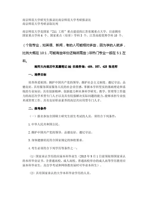 南京师范大学研究生报录比 南师大考研录取比列