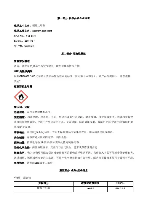 碳酸二甲酯-安全技术说明书MSDS