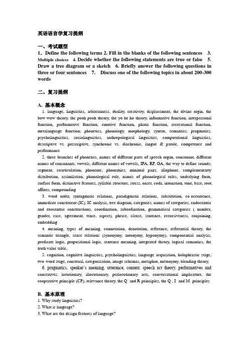 英语语言学复习提纲