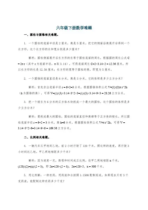 六年级下册数学难题