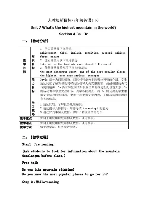 初中英语人教版八年级下册Unit 7 What’s the highest moun