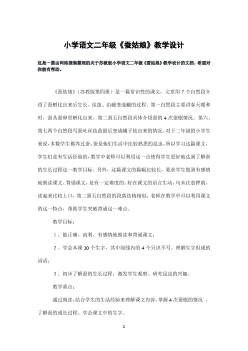 小学语文二年级《蚕姑娘》教学设计