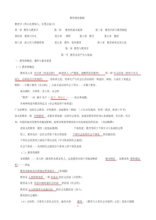 2019《教育理论基础》知识点整理(超级完整版)