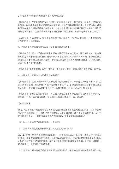 主要矛盾和和次要矛盾辩证关系的原理及方法论