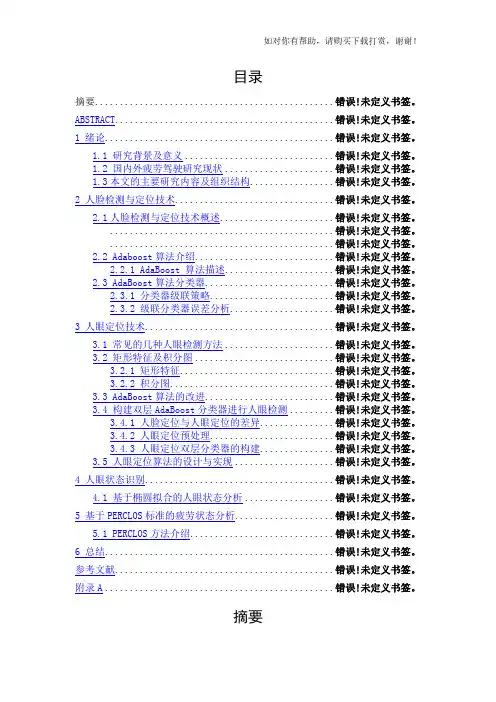 基于MATLAB的人眼检测.docx