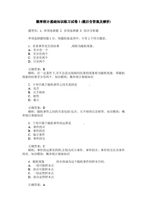 概率统计基础知识练习试卷1(题后含答案及解析)