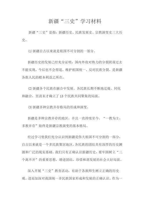 新疆三史