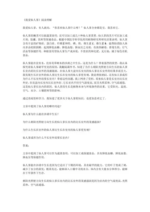 我爱仙人掌阅读理解