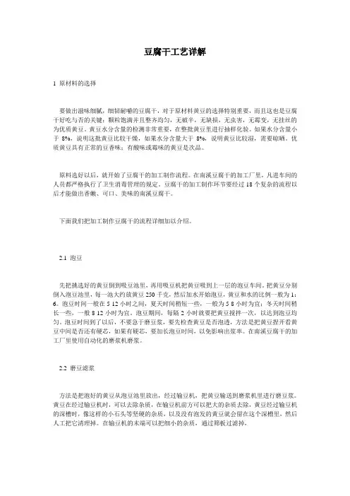 豆腐干工艺详解