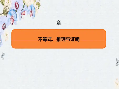 高三数学(文)一轮复习课件6-6 直接证明与间接证明ppt版本
