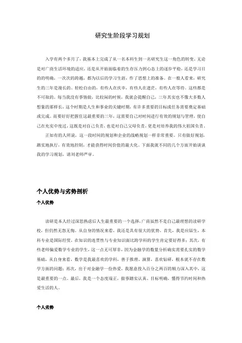 研究生阶段学习规划
