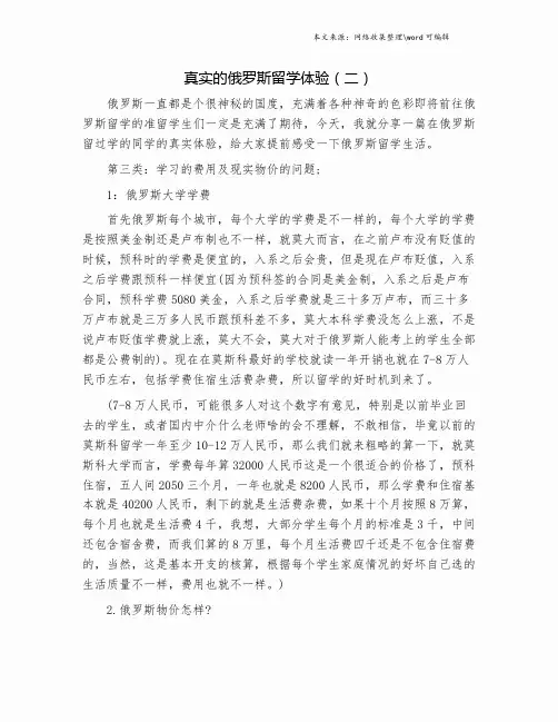 真实的俄罗斯留学体验(二).doc
