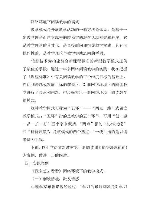 网络环境下阅读教学模式