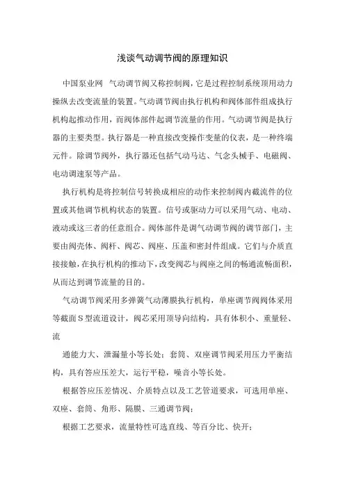 浅谈气动调节阀的原理知识