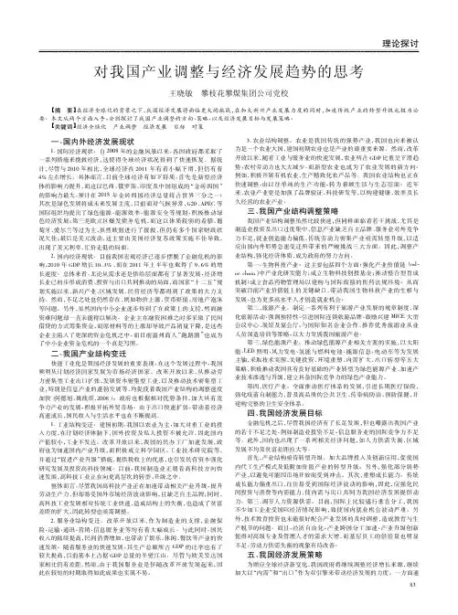 对我国产业调整与经济发展趋势的思考