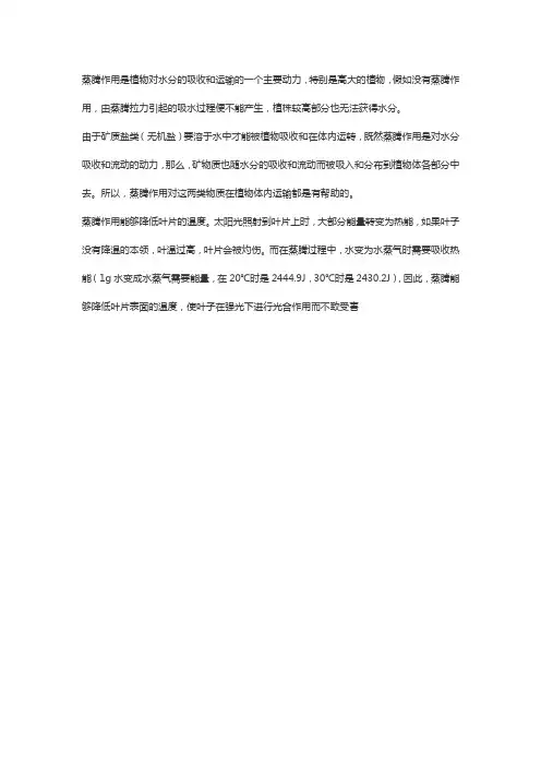叶的蒸腾作用对植物的生存有什么意义