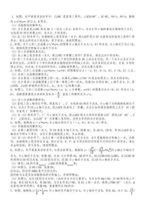 2015年-2017年全国中考二次函数压轴题集锦(附详细答案)